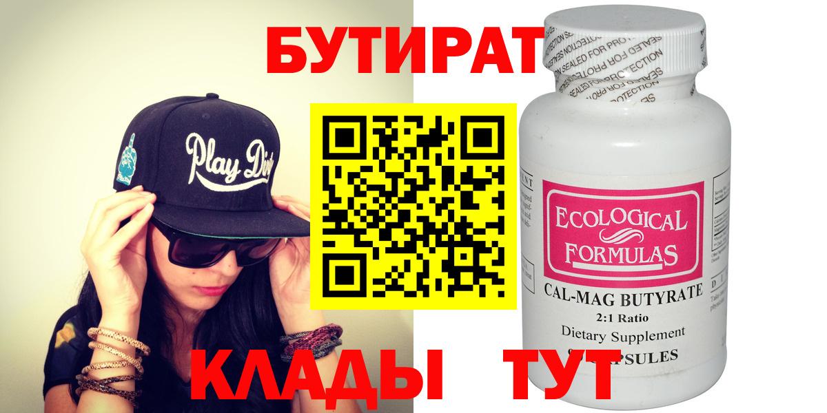 Бутират буратино  Вход с VPN  Березники 