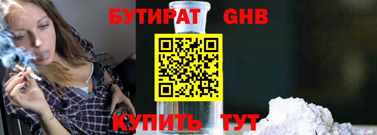 БУТИРАТ вода Березники