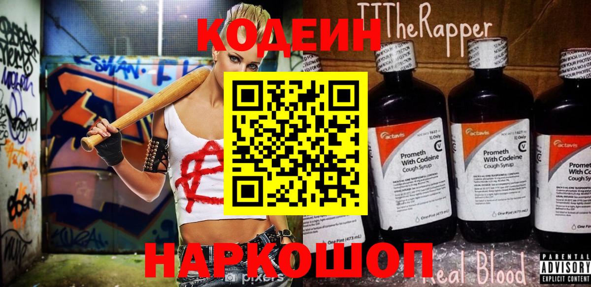 Березники  Codein напиток Lean (лин)  Вход с VPN  Кодеиновый сироп Lean напиток Lean (лин) 