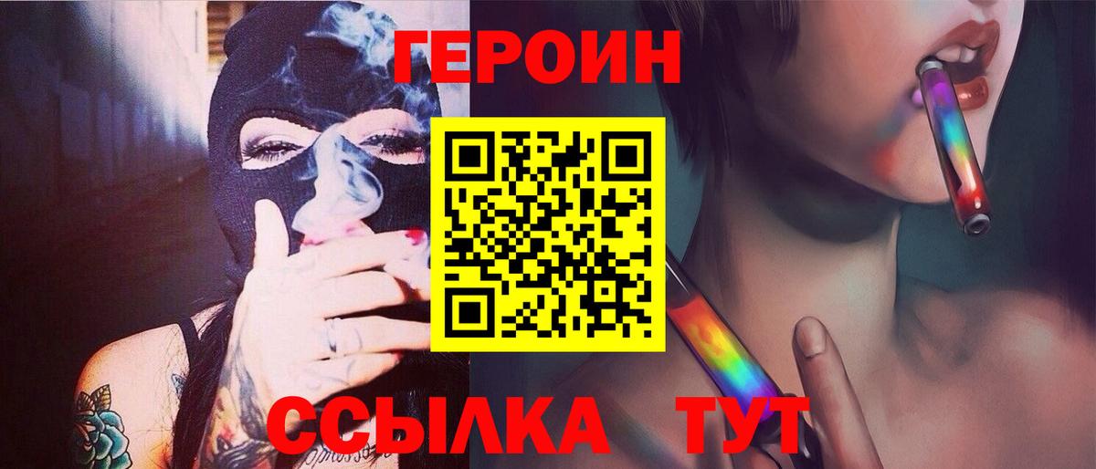 ГЕРОИН  Вход с VPN  Березники  ГЕРОИН хмурый 
