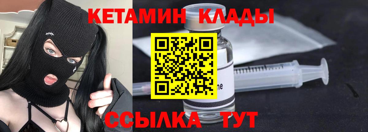 КЕТАМИН VHQ Березники
