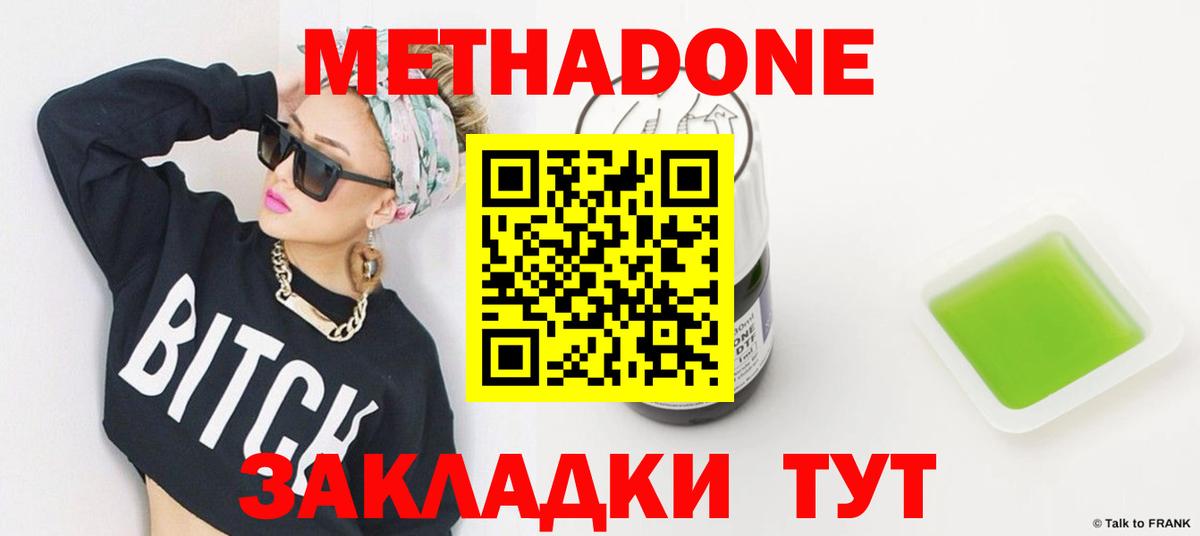 МЕТАДОН мёд Березники