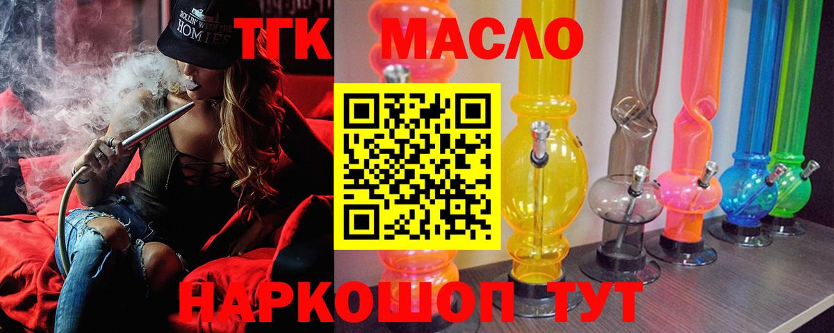 Дистиллят ТГК гашишное масло  Вход с VPN  ОМГ ОМГ ССЫЛКА  ТГК Wax  Березники 