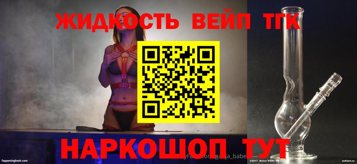 Дистиллят ТГК вейп Березники